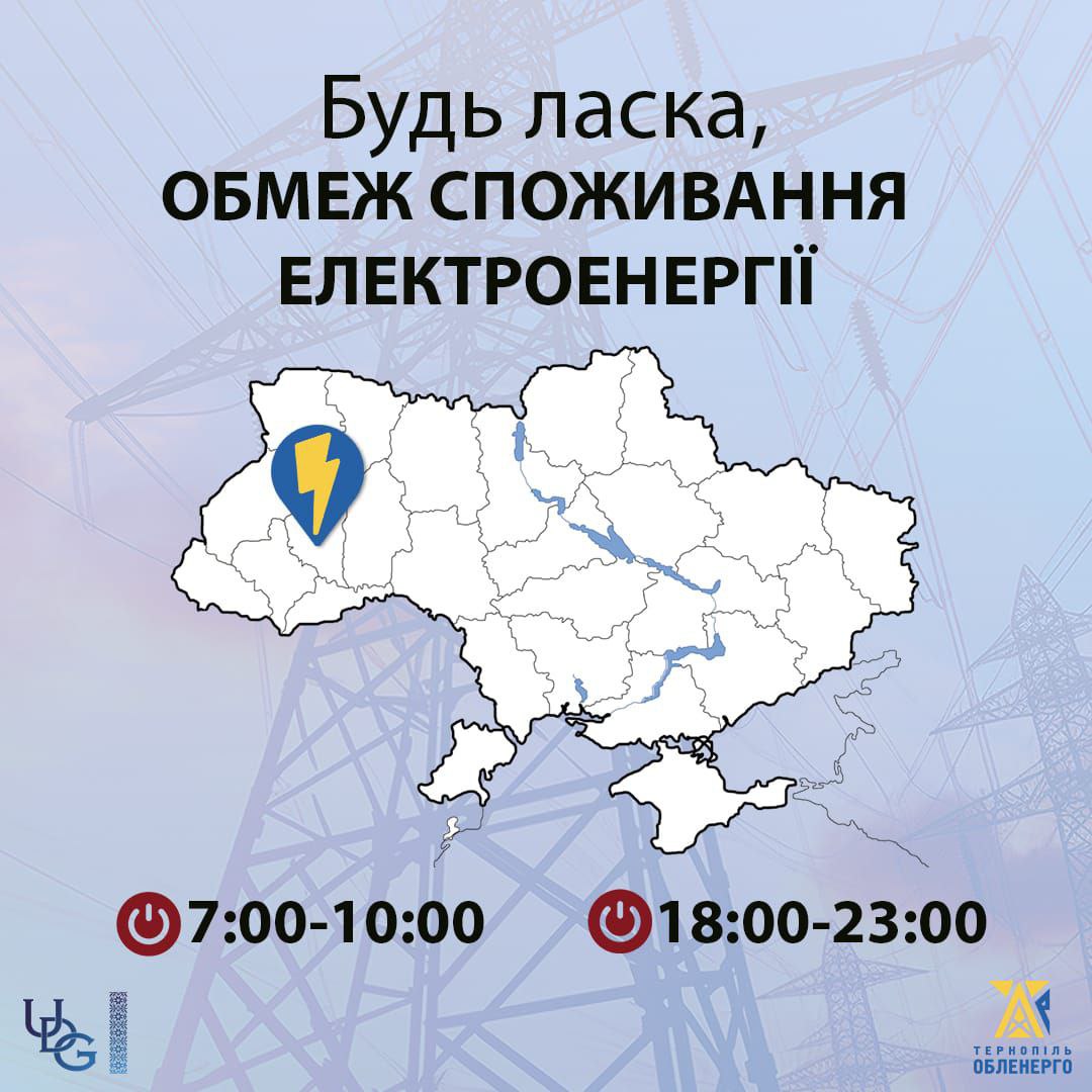 25 травня для Тернопільської області діють ліміти споживання електроенергії