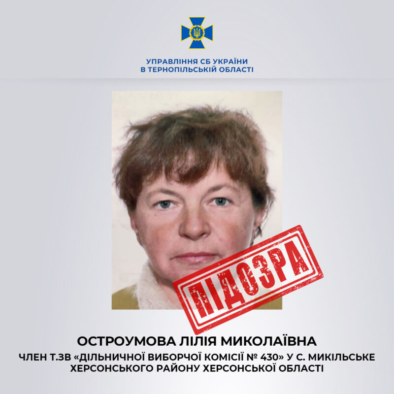 Організовувала псевдореферендум: працівники СБУ в Тернополі оголосили про підозру колаборантці