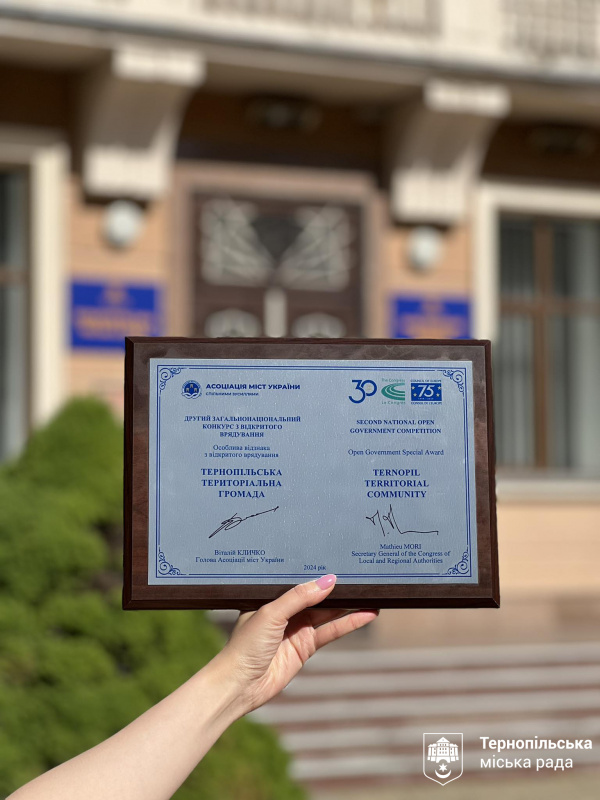 Тернопіль отримав особливу відзнаку за міське врядування