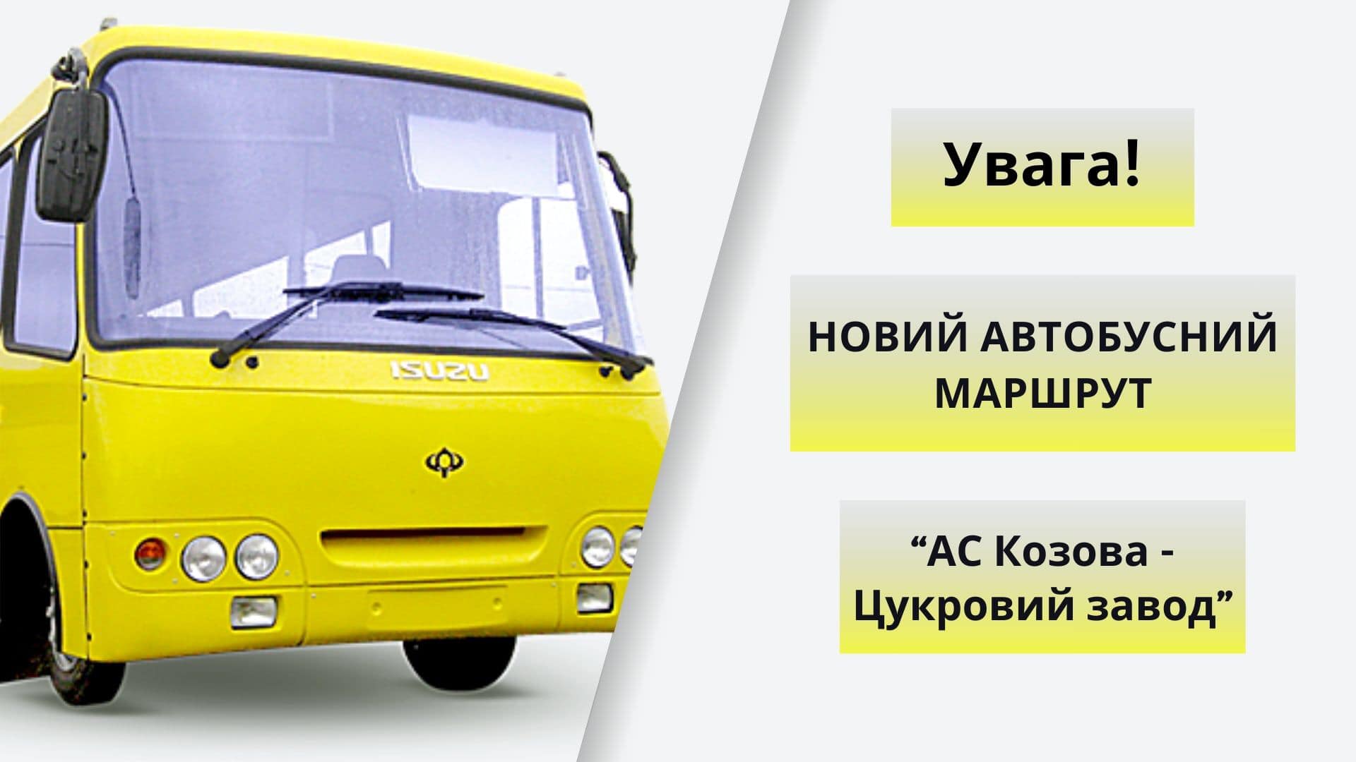 В Козовій запрацював новий автобусний маршрут