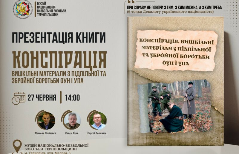 У Тернополі презентують книгу про підпільну боротьбу ОУН і УПА