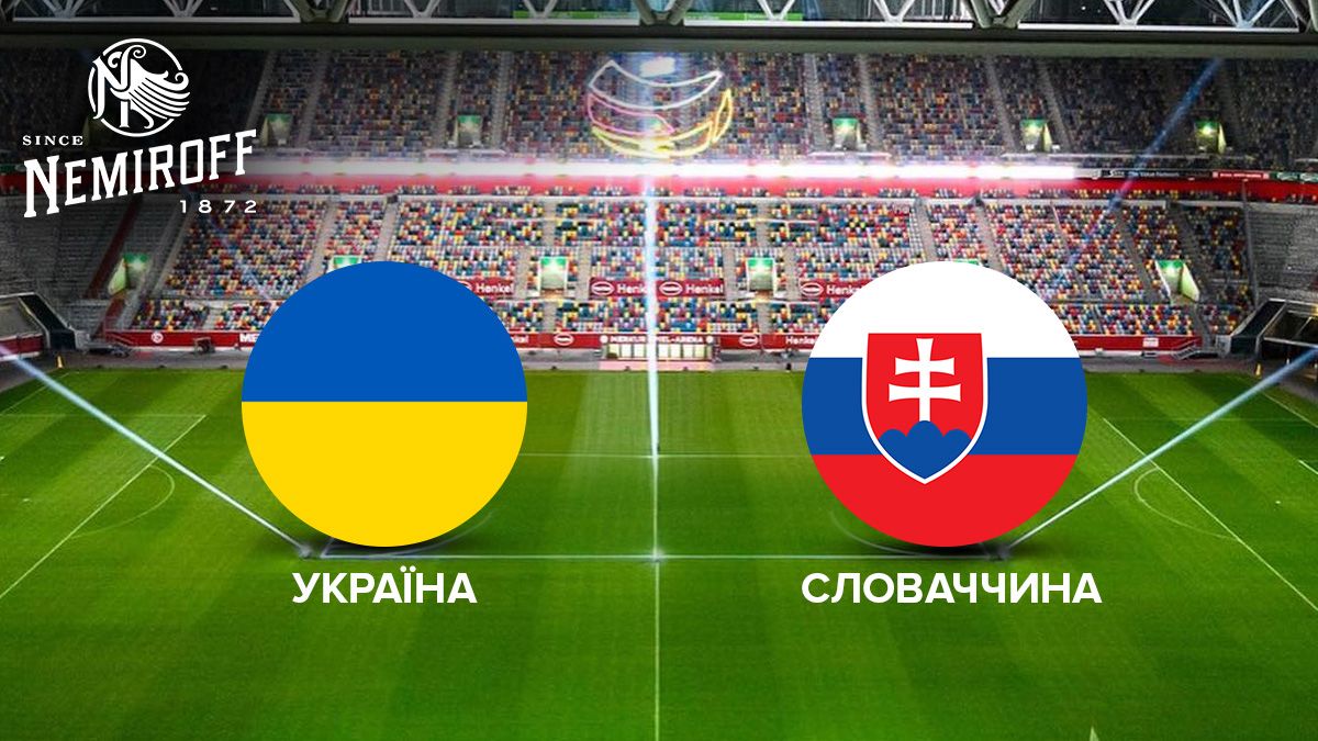 21 червня збірна України зіграє проти Словаччини