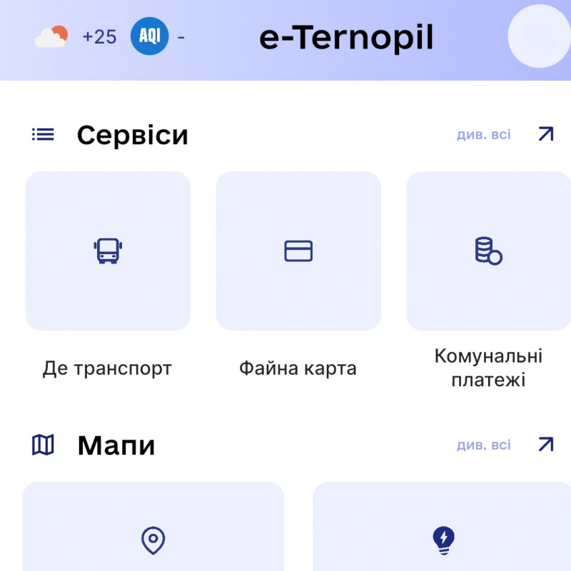 У застосунку «е-Тернопіль» тимчасово неможливо оплатити за комуналку