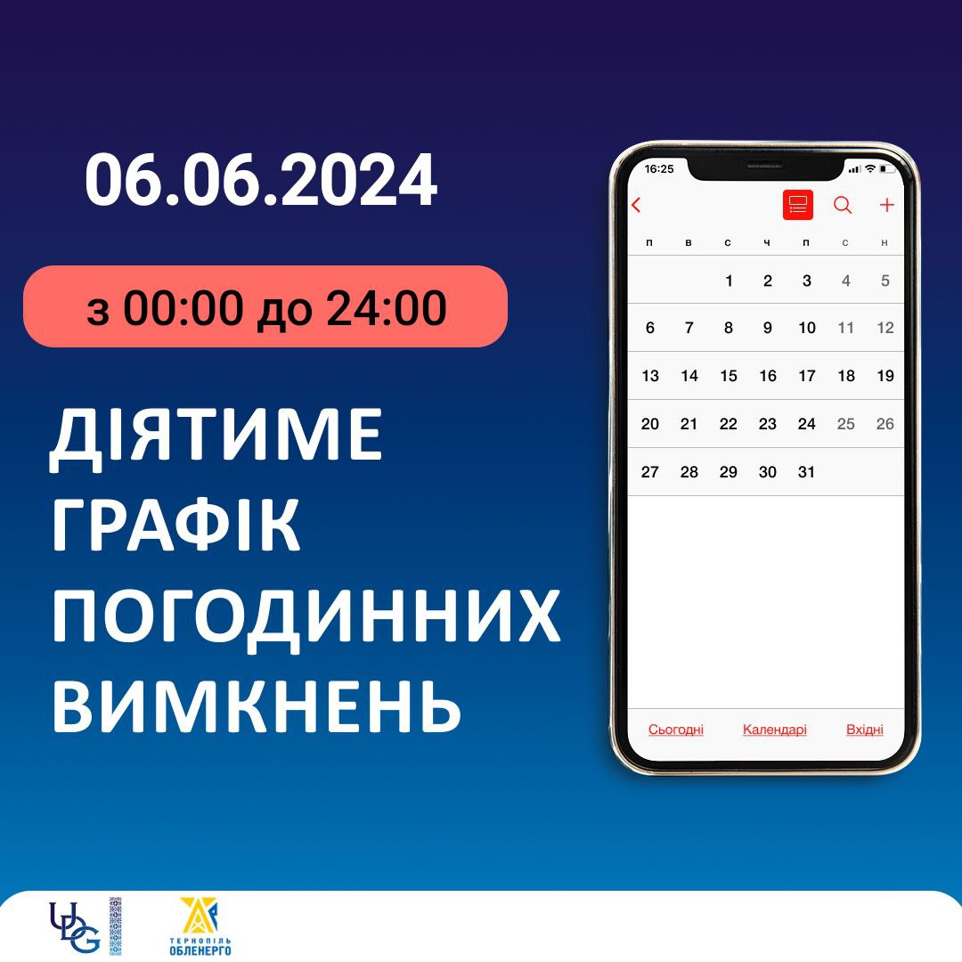Світла не буде по 6 годин: у Тернопільській області діють графіки відключення електроенергії