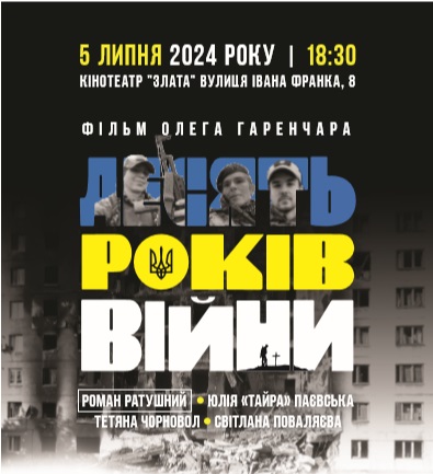«10 років війни»: у Тернополі презентують документальний фільм
