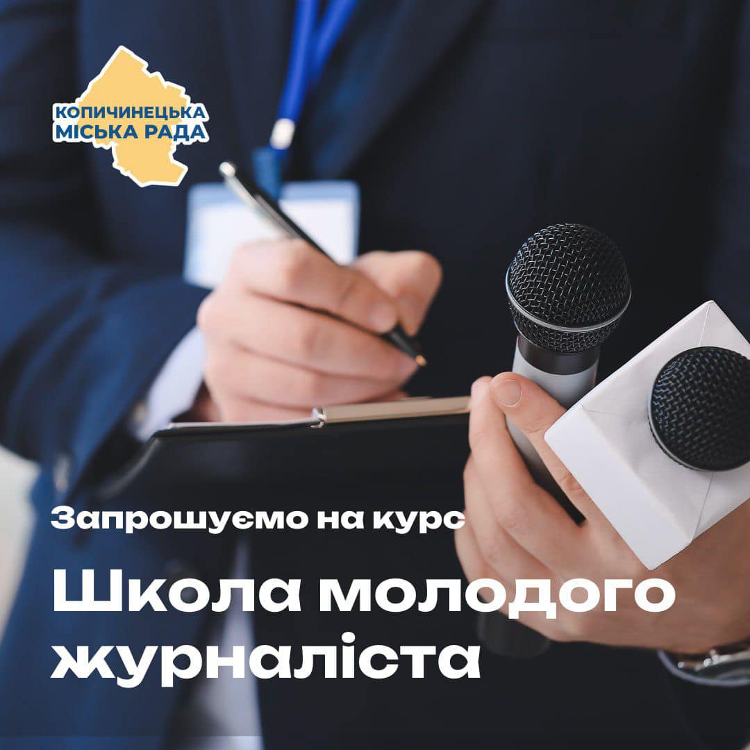 У Копичинцях почала роботу «Школа молодого журналіста»