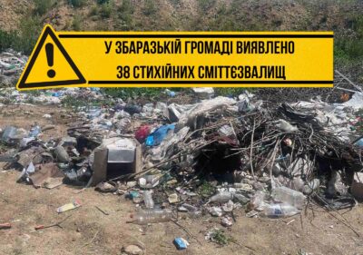 У Збаразькій громаді знайшли 38 стихійних сміттєзвалищ