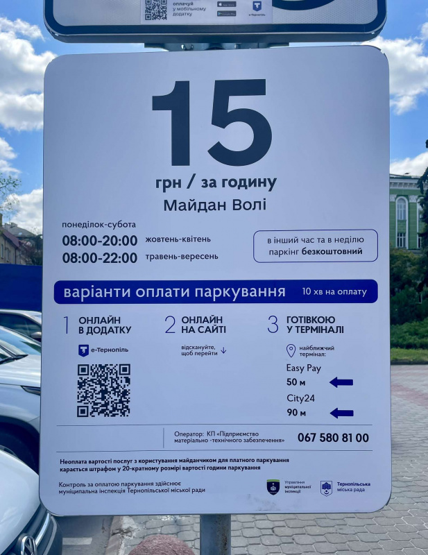 У Тернополі встановлюють інформаційні знаки про нову систему оплати за паркування