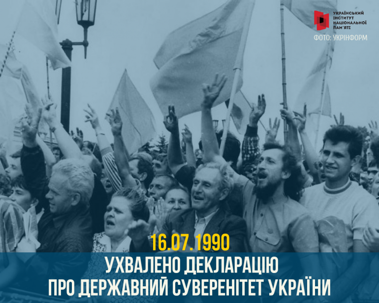 16 липня відзначають День ухвалення Декларації про державний суверенітет України