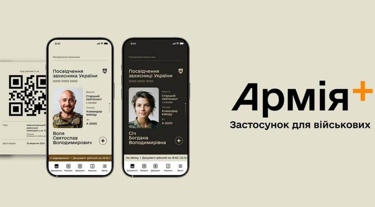В Україні офіційно запустили додаток «Армія+»