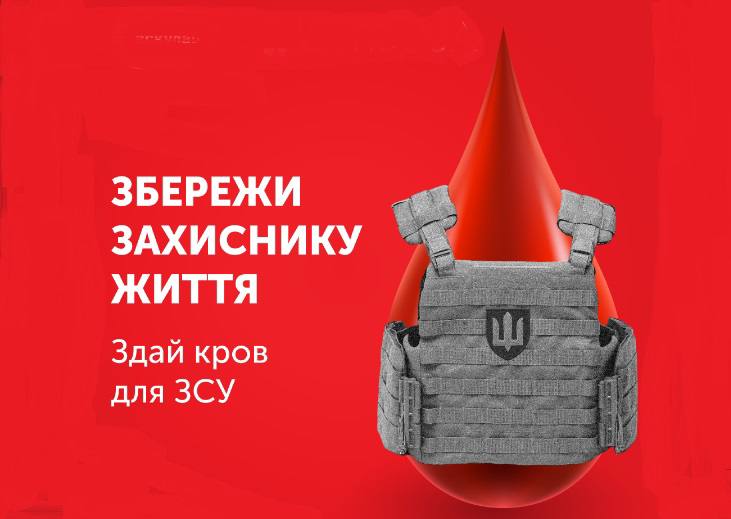 У Тернополі терміново потребують поновлення запасів донорської крові для воїнів ЗСУ
