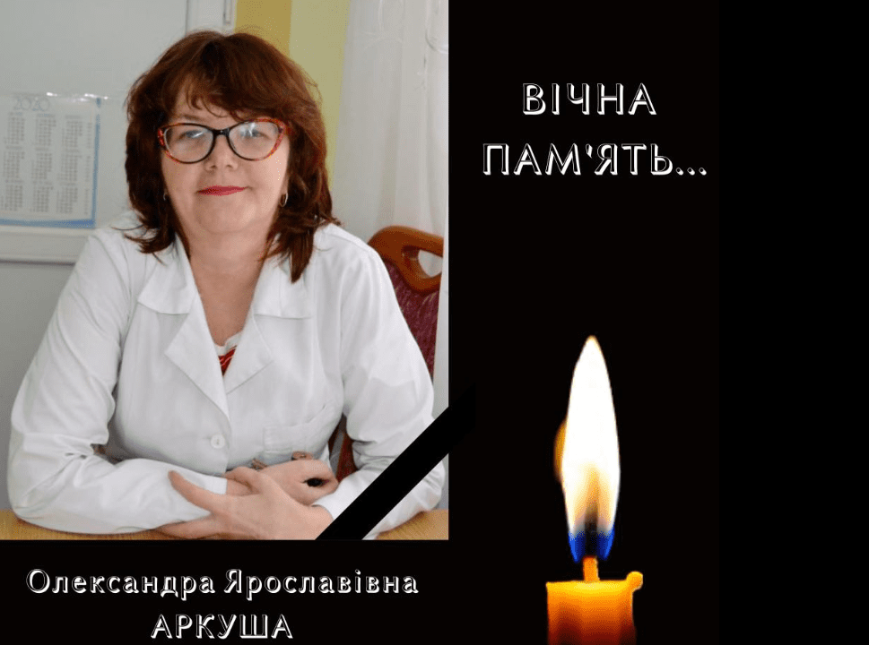 Відійшла у вічність тернопільська лікарка Олександра Аркуша