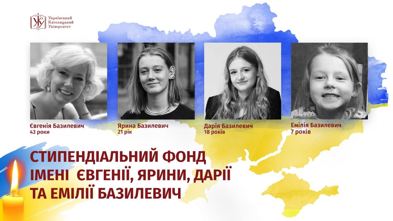 В УКУ започаткували стипендію імені Євгенії, Ярини, Дарії та Емілії Базилевич