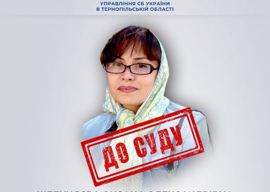 У Тернополі судитимуть колаборантку