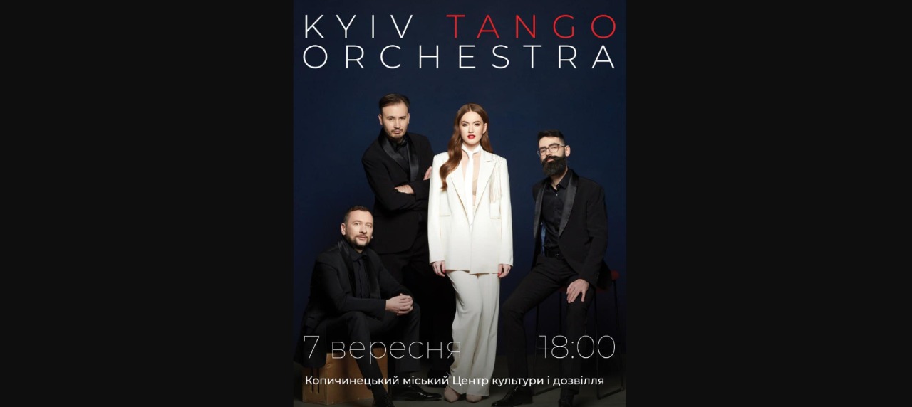 Жителів та гостей Копичинець запрошують на вечір Kyiv Tango Orchestra