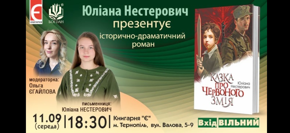 У Тернополі презентують книгу молодої письменниці з Гусятина