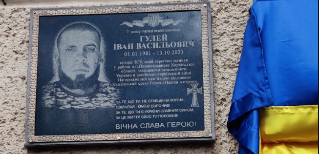 У Заліщиках відкрили меморіальну дошку на честь Героя Івана Гулея