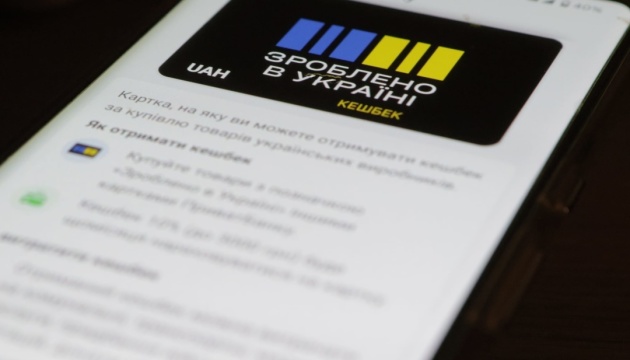 У Мінекономіки повідомили, коли буде перша виплата «Національного кешбеку»