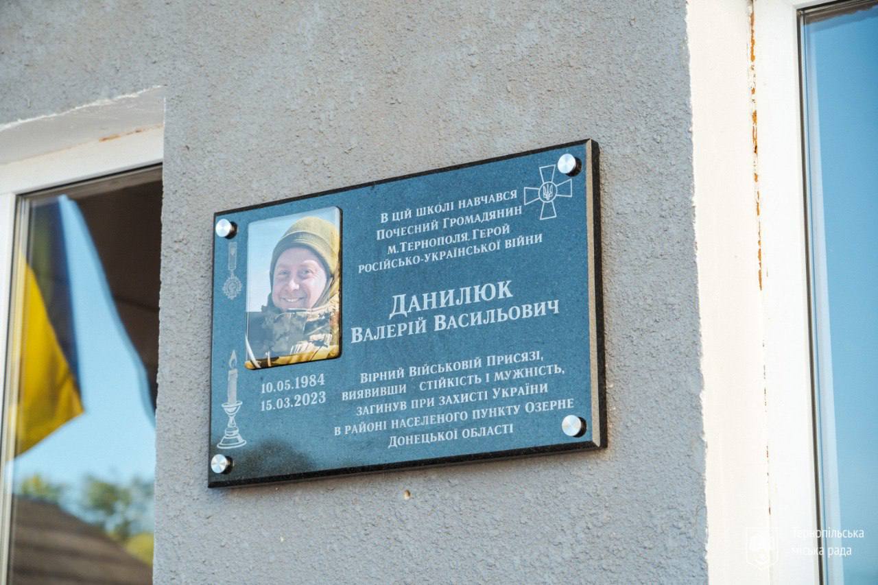 В пам’ять про Героя: на стіні Тернопільської школи № 7 відкрили меморіальну дошку