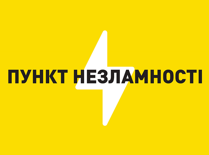 У Тернополі, на вулиці Бережанській, рятувальники розгорнули пересувний «Пункт Незламності»