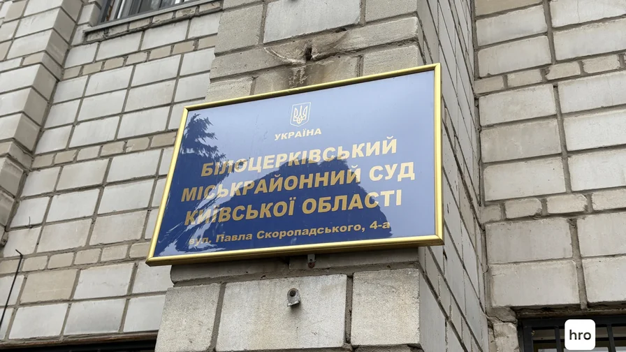 Суд відправив під варту підозрюваного в побитті дівчинки у Білій Церкві