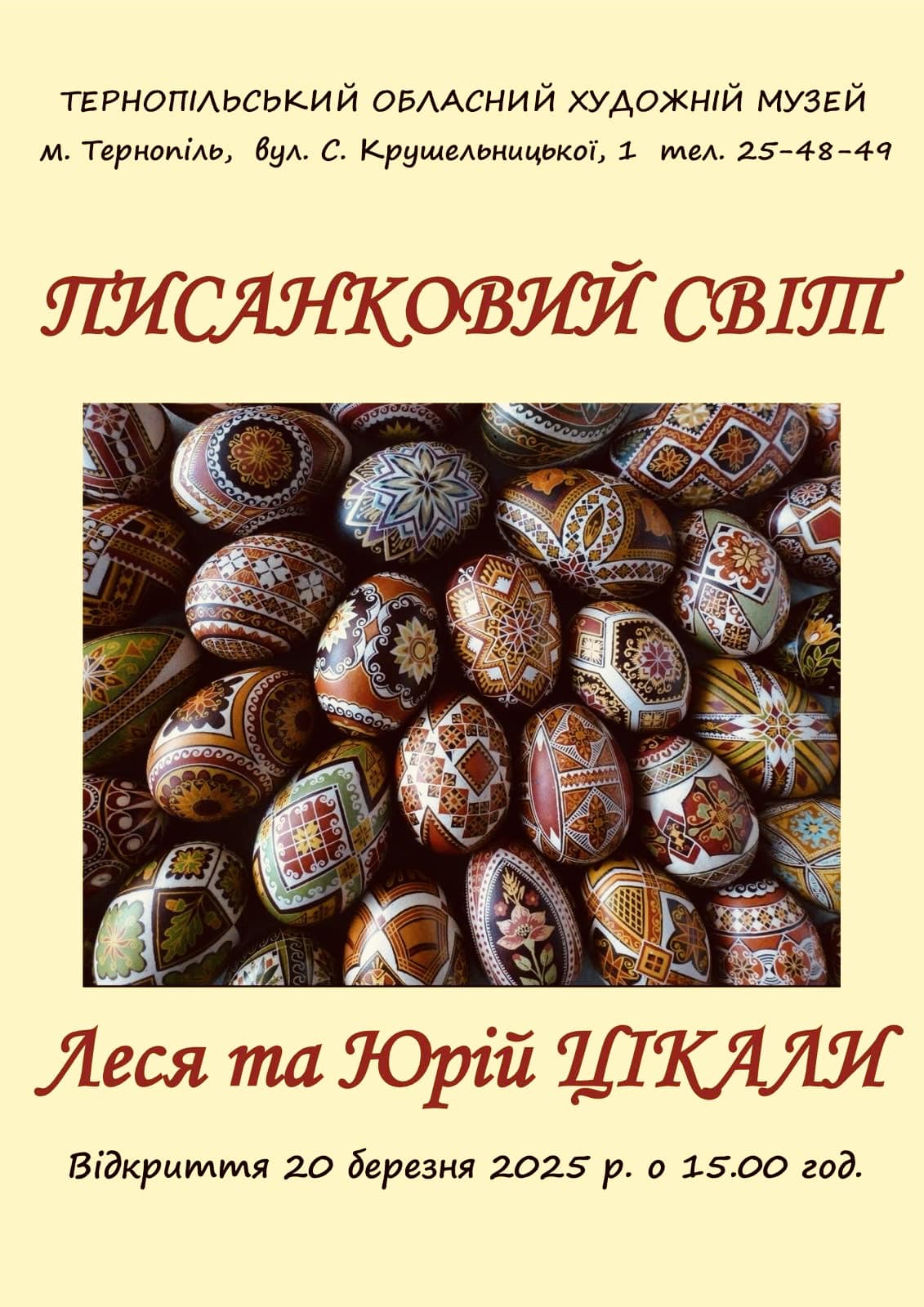 Виставка писанок у Тернопільському  художньому музеї