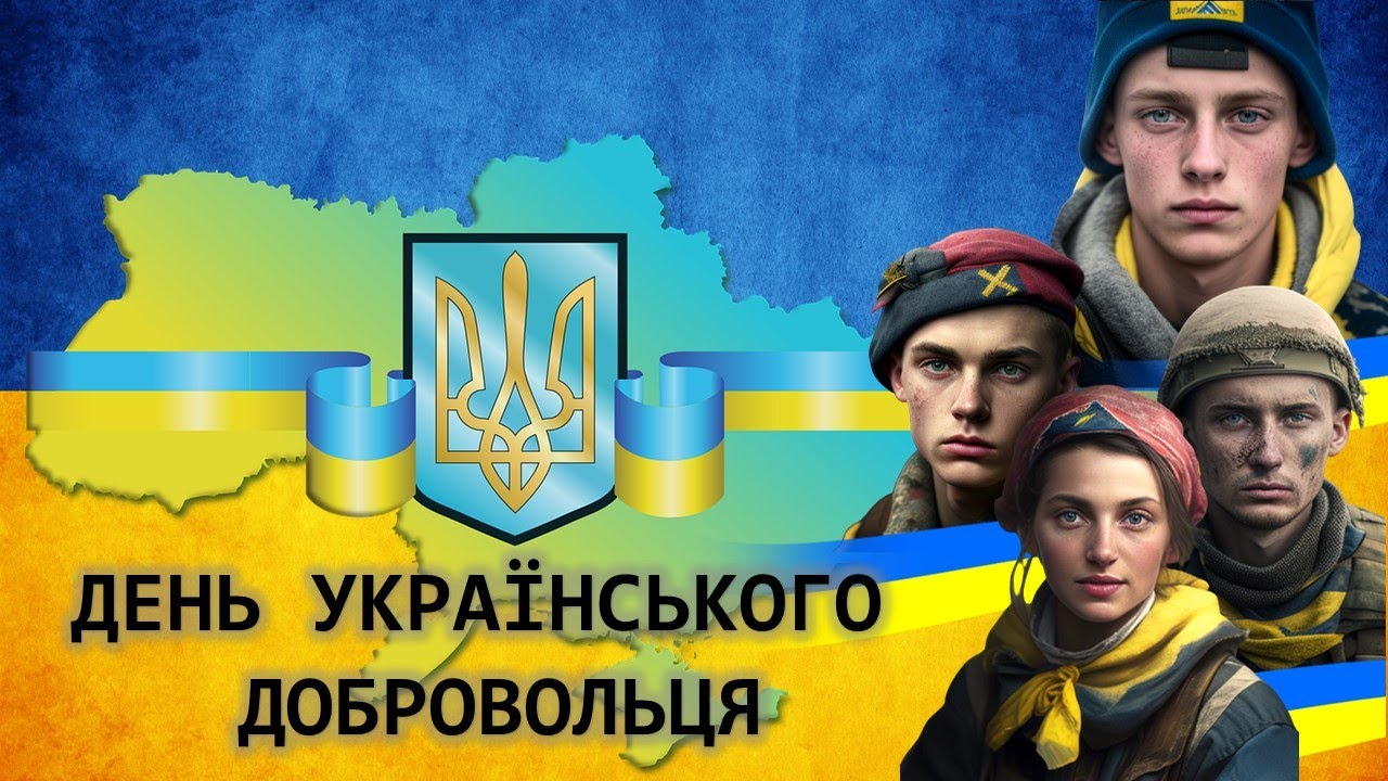14 березня – День українського добровольця