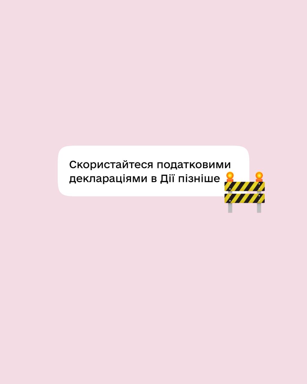 Подати податкові декларації тимчасово неможливо на порталі державних послуг та в застосунку “Дія”