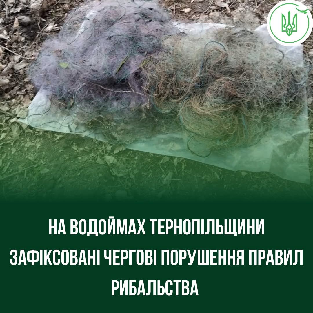 Браконьєрські сітки знайшли у природному заповіднику Тернопільщини