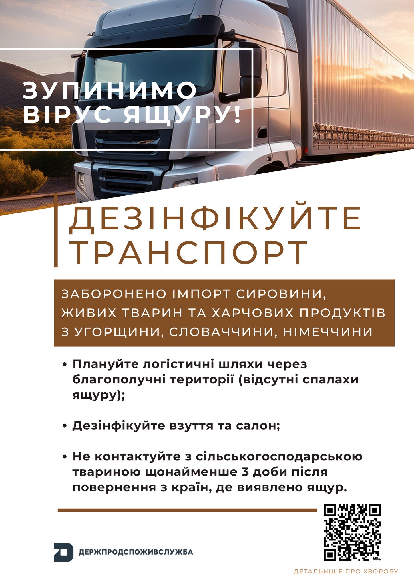 Держпродспоживслужба застерігає: ризик проникнення ящуру зберігається