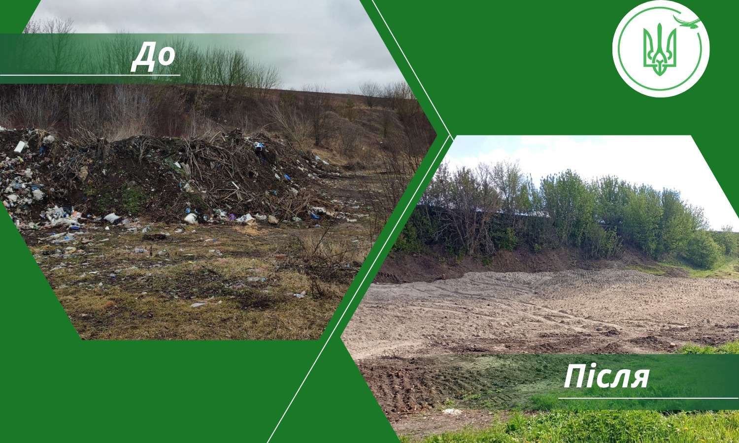 У селі Терпилівка на Тернопільщині ліквідовано незаконне сміттєзвалище