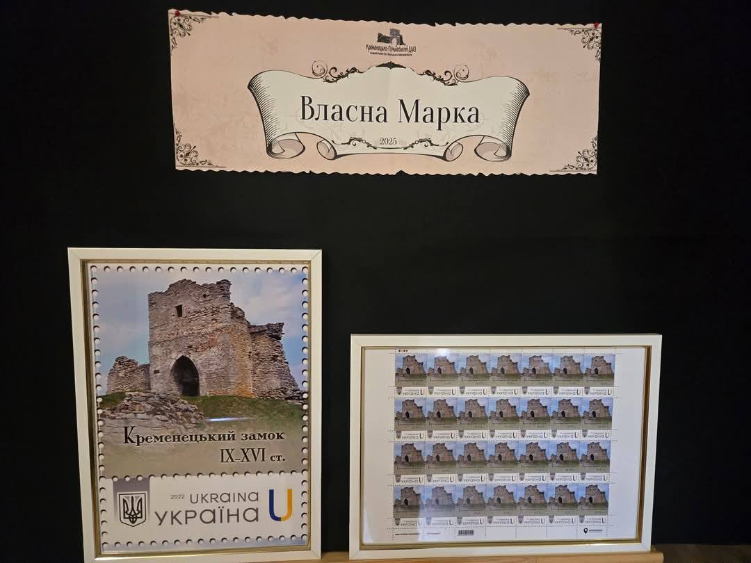 На Тернопільщині презентували поштову марку із зображенням Кременецького замку
