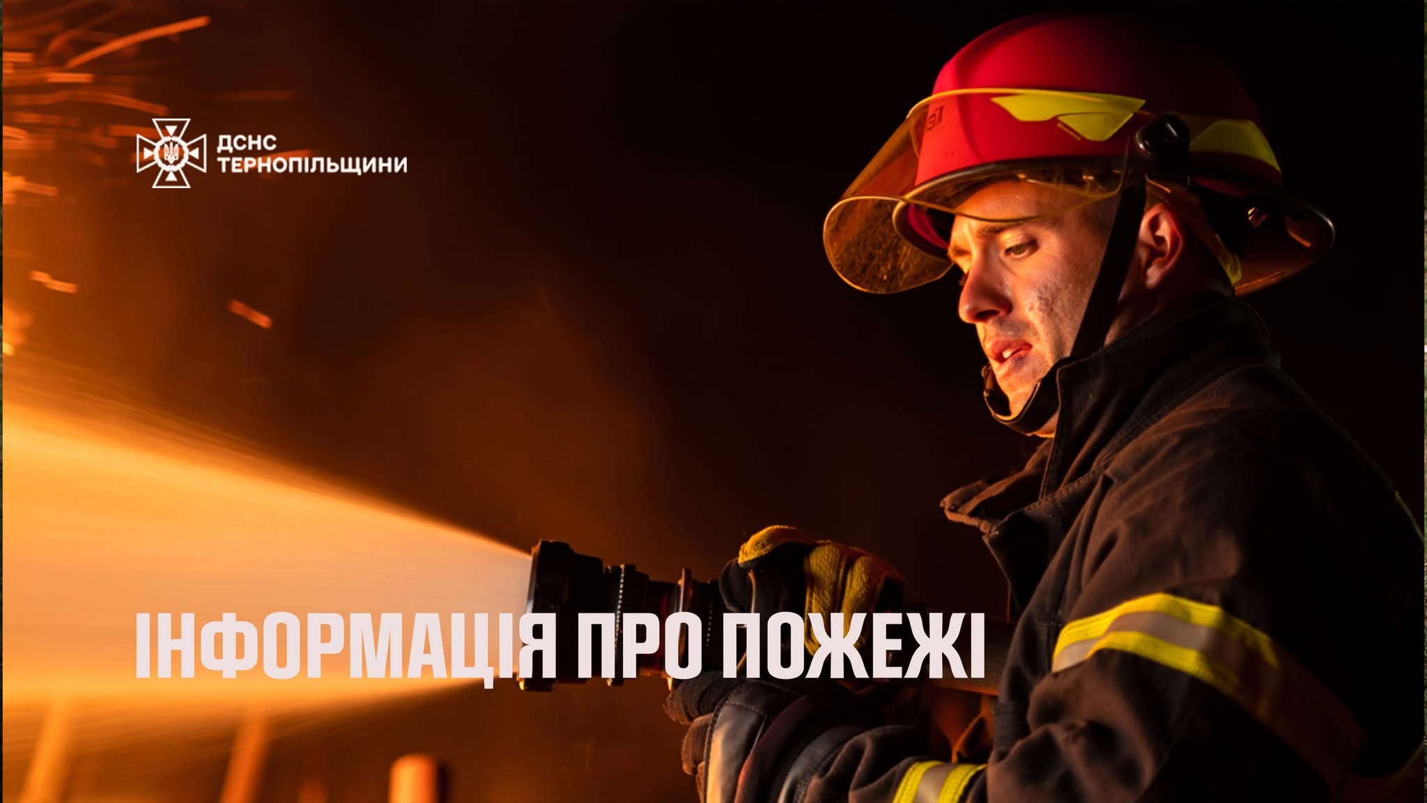 Пожежа в багатоповерхівці Тернополя: постраждав чоловік