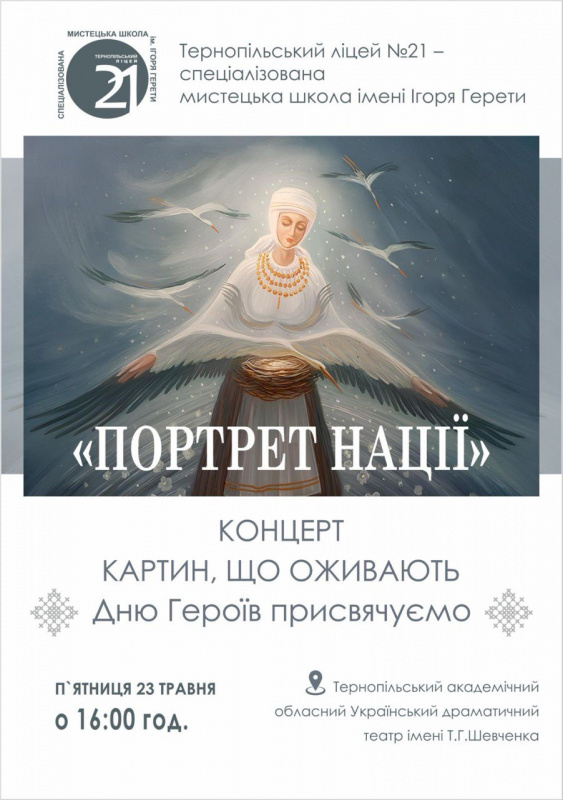 У Тернополі відбудеться благодійний концерт «Портрет Нації» до Дня Героїв