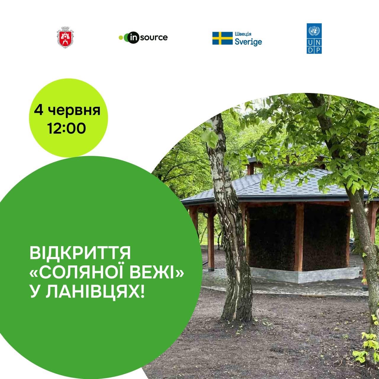 У Ланівцях відкриють туристичний простір «Соляна вежа»