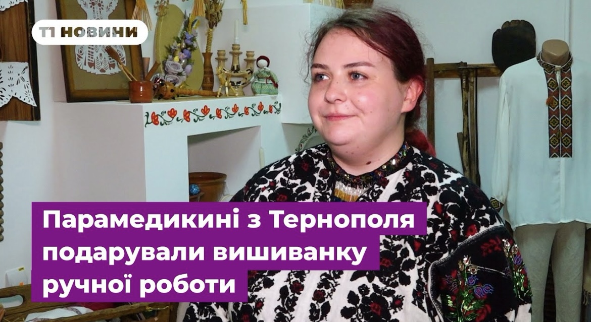 У Тернополі захисниці Катерині «Пташці» Поліщук подарували унікальну вишиванку (відео) 