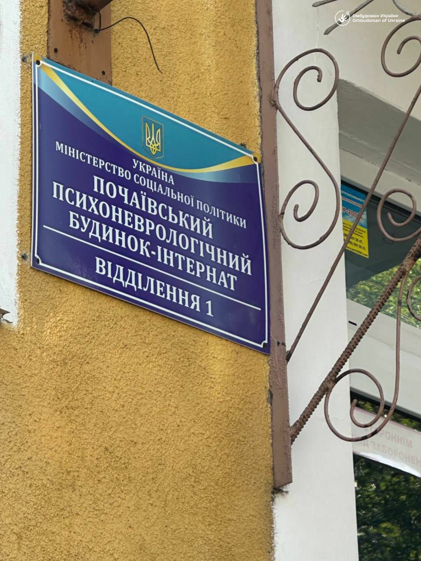 У Почаївському інтернаті для осіб з інвалідністю виявили порушення (фото)