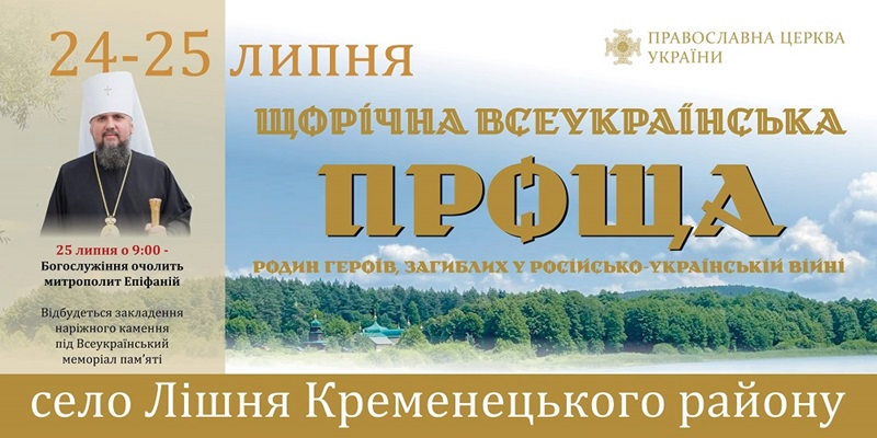 У Лішні зберуться родини загиблих бійців ЗСУ. Програма прощі