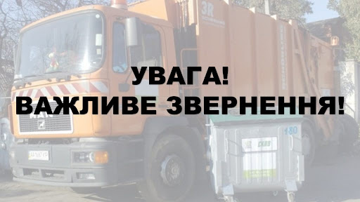 Сміттєва ревізія. Мешканцям Заліщицької громади загрожують штрафи
