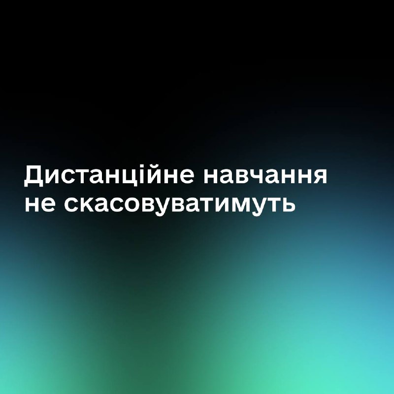 Дистанційне навчання залишиться, — заявив Федоров
