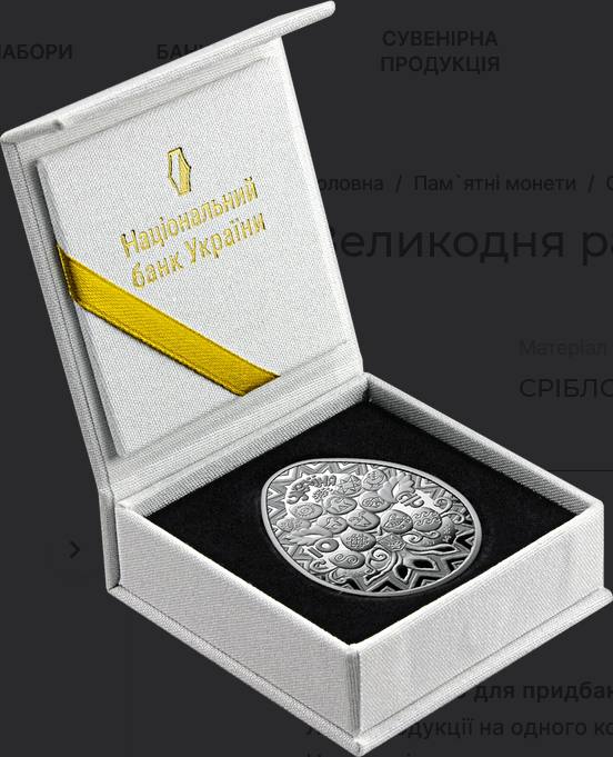 НБУ випускає нову срібну монету «Великодня радість. Писанка» номіналом 10 гривень (фото)