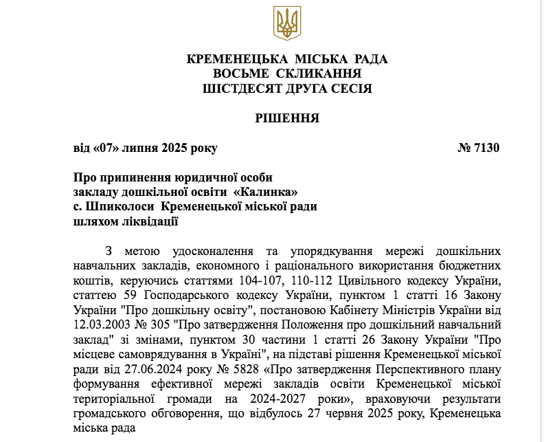 У селі Шпиколоси закриють дитячий садок «Калинка»