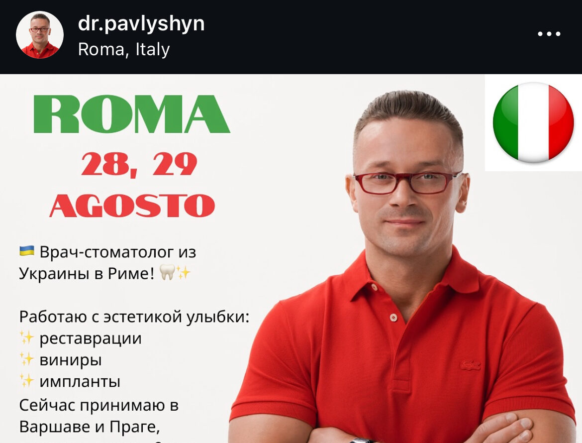 Тернопільський стоматолог тепер веде соцмережі російською і приймає пацієнтів у Європі