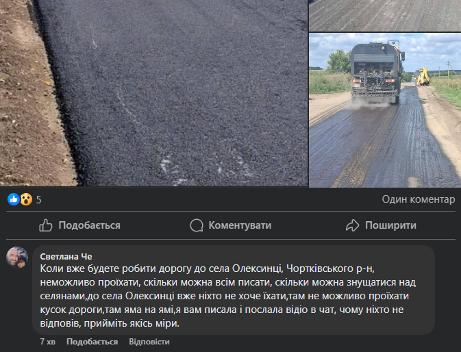 Жителі Олексинців скаржаться на аварійну дорогу