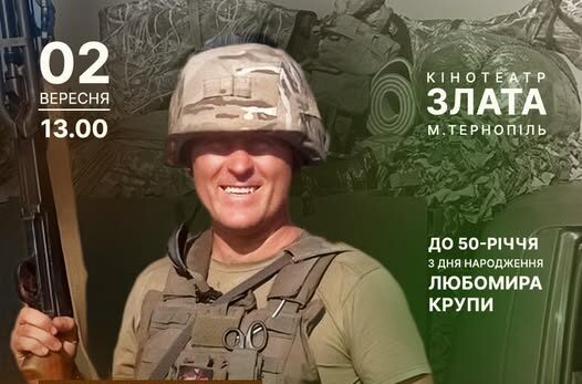 У Тернополі вшанують пам’ять Любомира Крупи