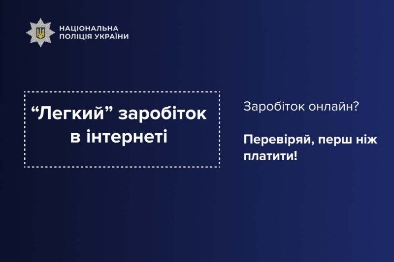Тернополянка віддала шахраям 180 тисяч гривень за “заробіток в інтернеті”