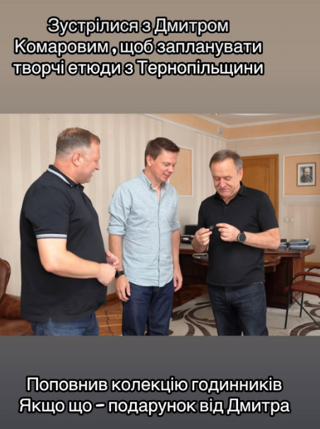 Дмитро Комаров перебуває на Тернопільщині: журналіст зустрівся з головою ОВА В’ячеславом Негодою
