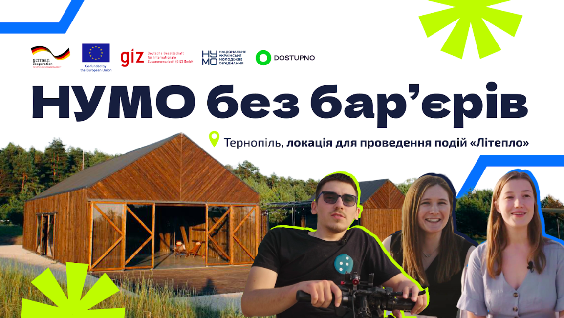 Перший епізод наймолодіжнішого подкасту про доступність «Нумо без бар’єрів» розповідає про Тернопільщину
