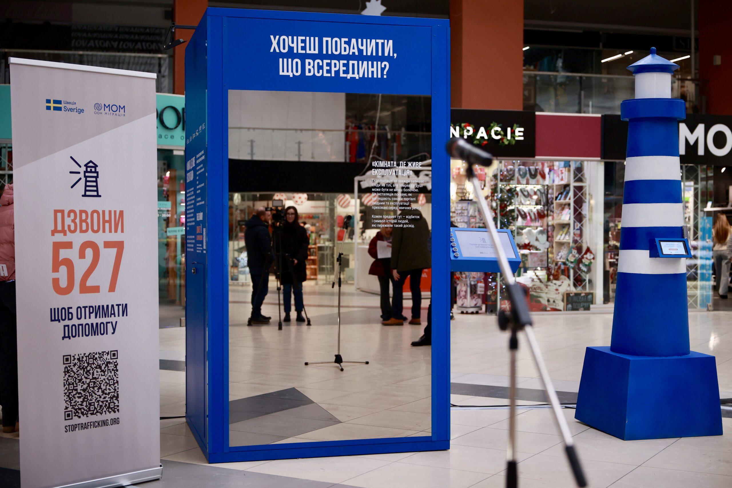 Маяк, що рятує: у Тернополі відкрили простір про загрози торгівлі людьми